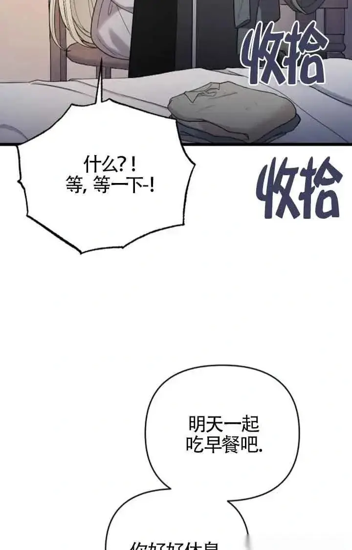 《我心爱的压迫者》第46话图55