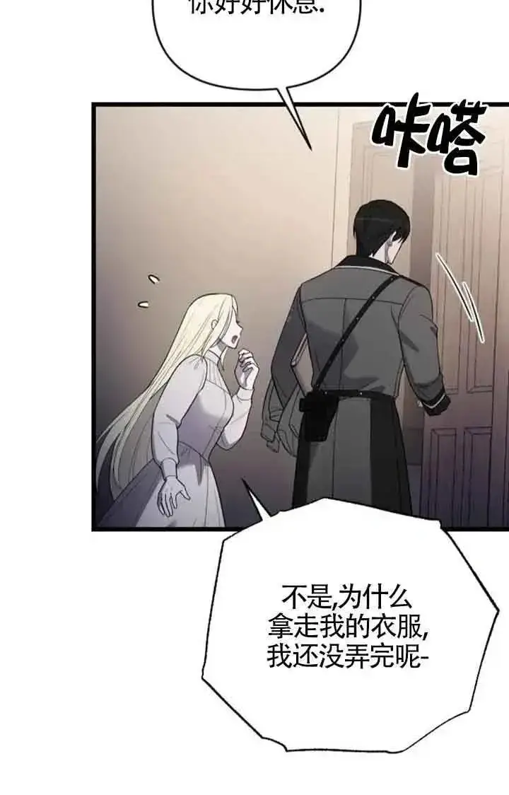 《我心爱的压迫者》第46话图56