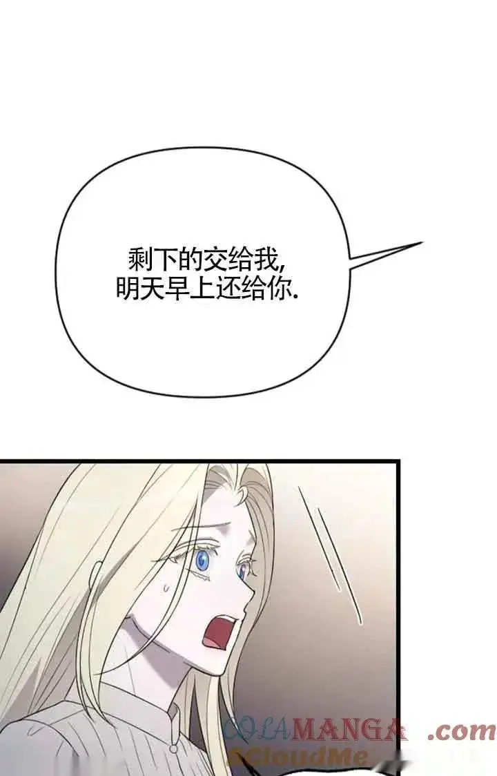 《我心爱的压迫者》第46话图57