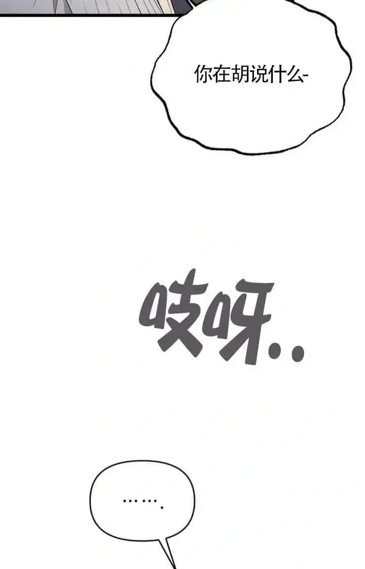 《我心爱的压迫者》第46话图58