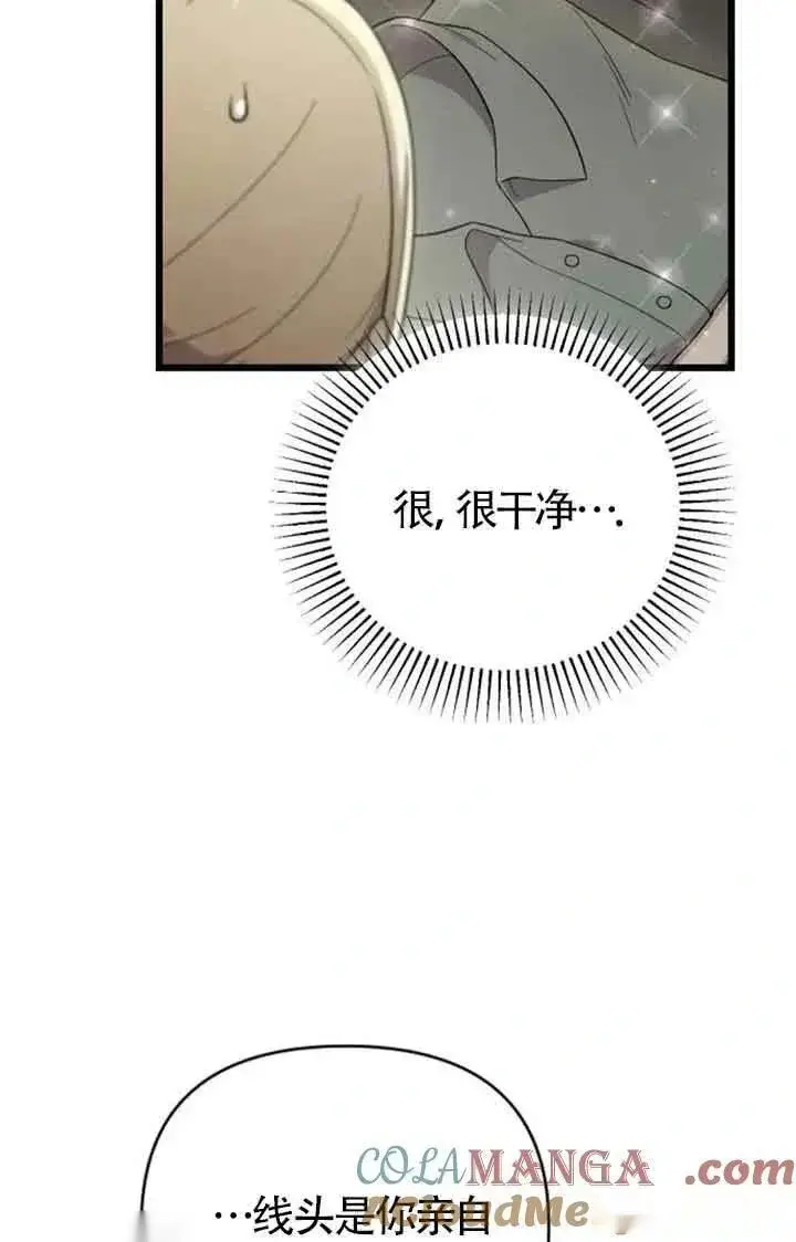 《我心爱的压迫者》第46话图65