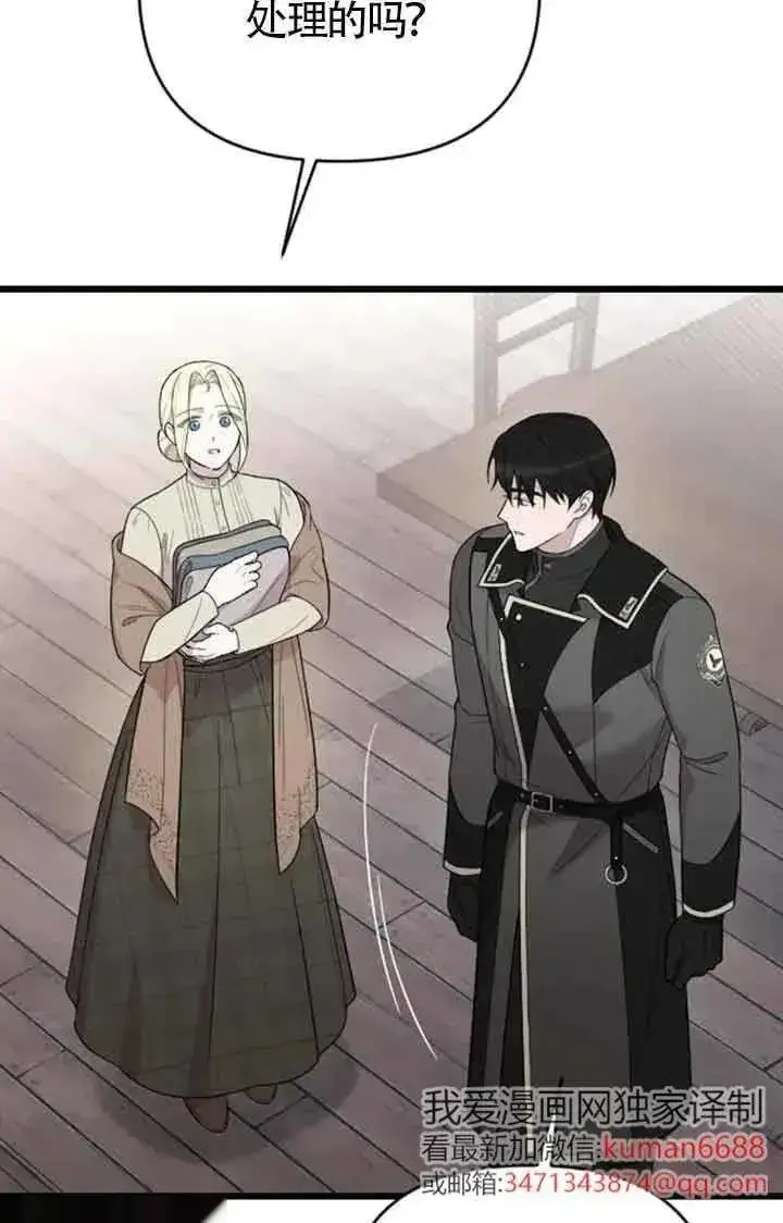 《我心爱的压迫者》第46话图66