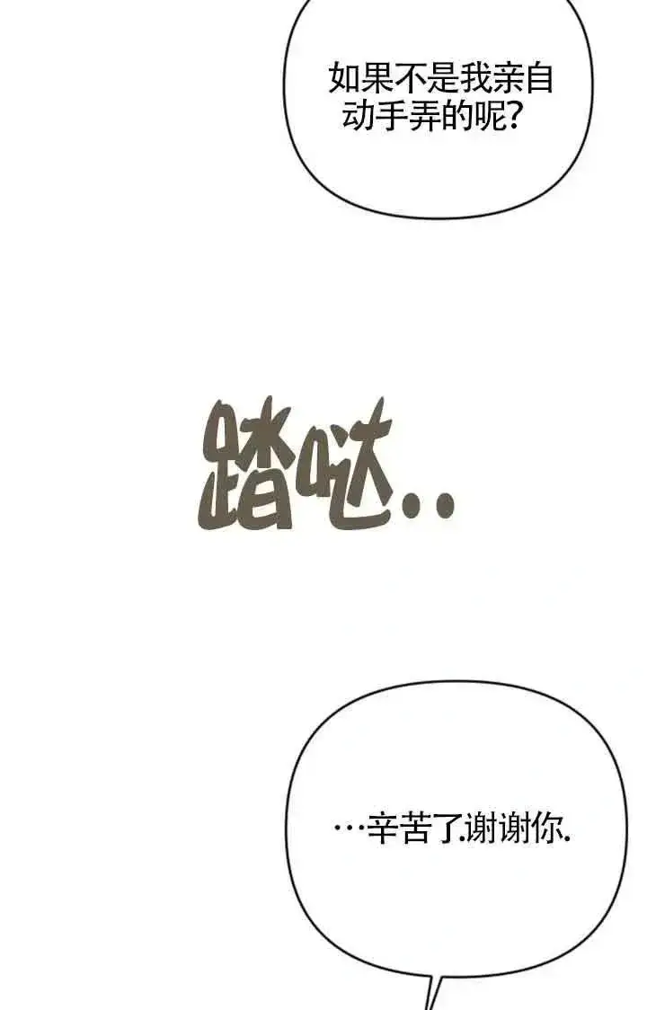 《我心爱的压迫者》第46话图67