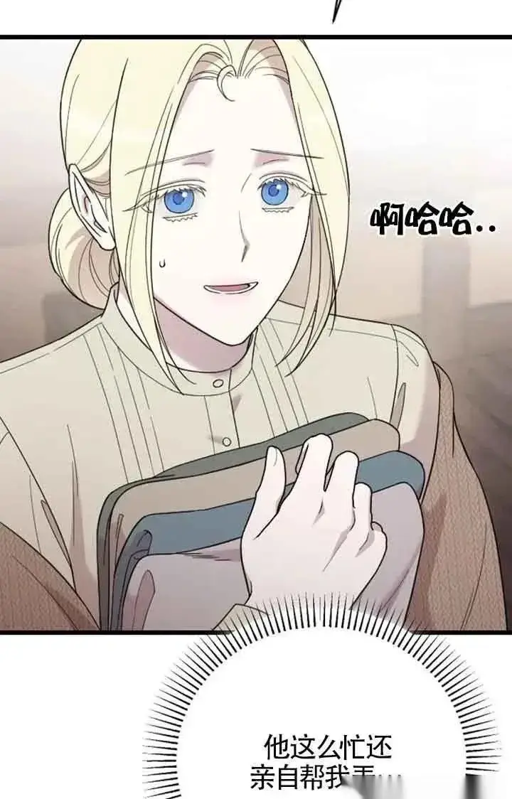 《我心爱的压迫者》第46话图68