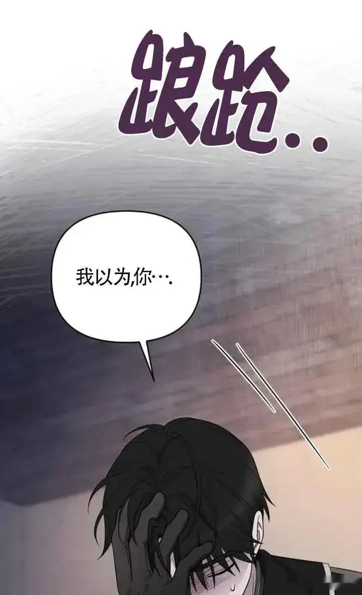 《我心爱的压迫者》第46话图7