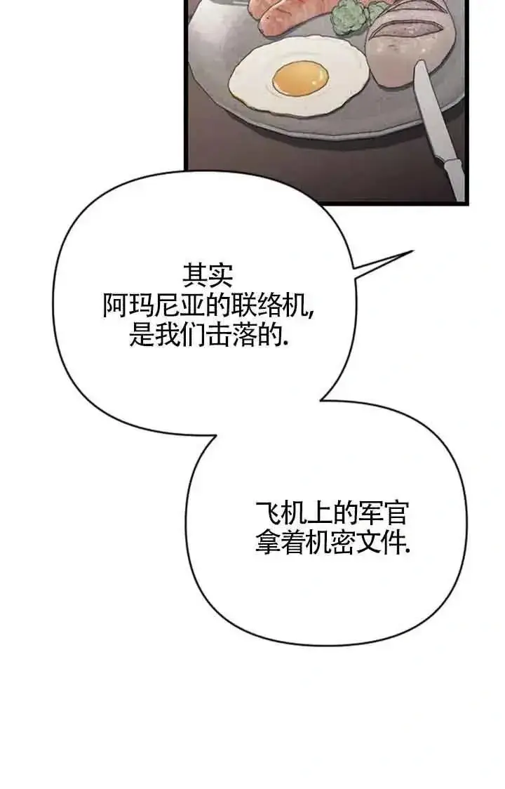《我心爱的压迫者》第46话图70