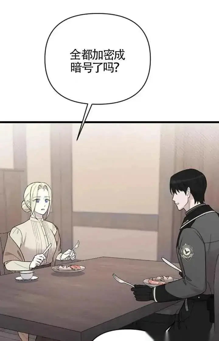 《我心爱的压迫者》第46话图71