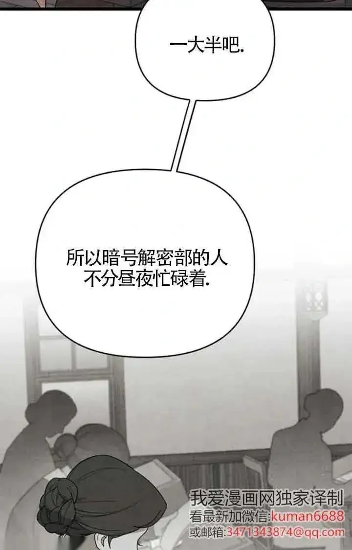 《我心爱的压迫者》第46话图72