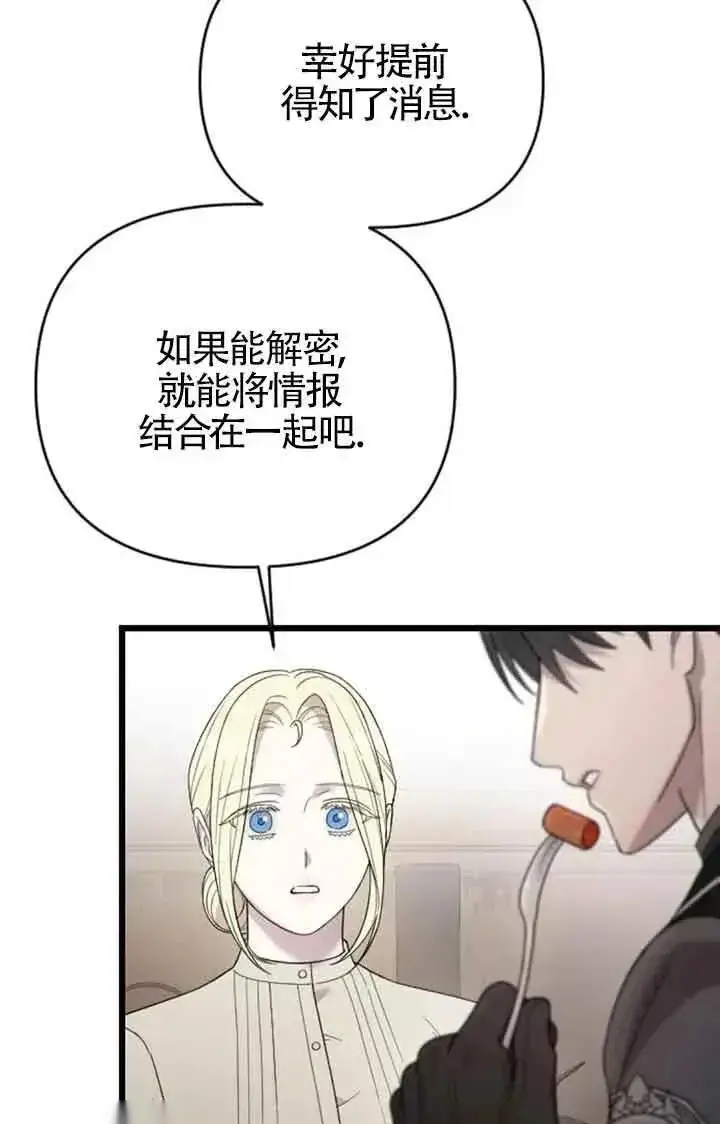 《我心爱的压迫者》第46话图74