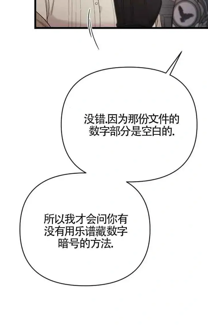 《我心爱的压迫者》第46话图75