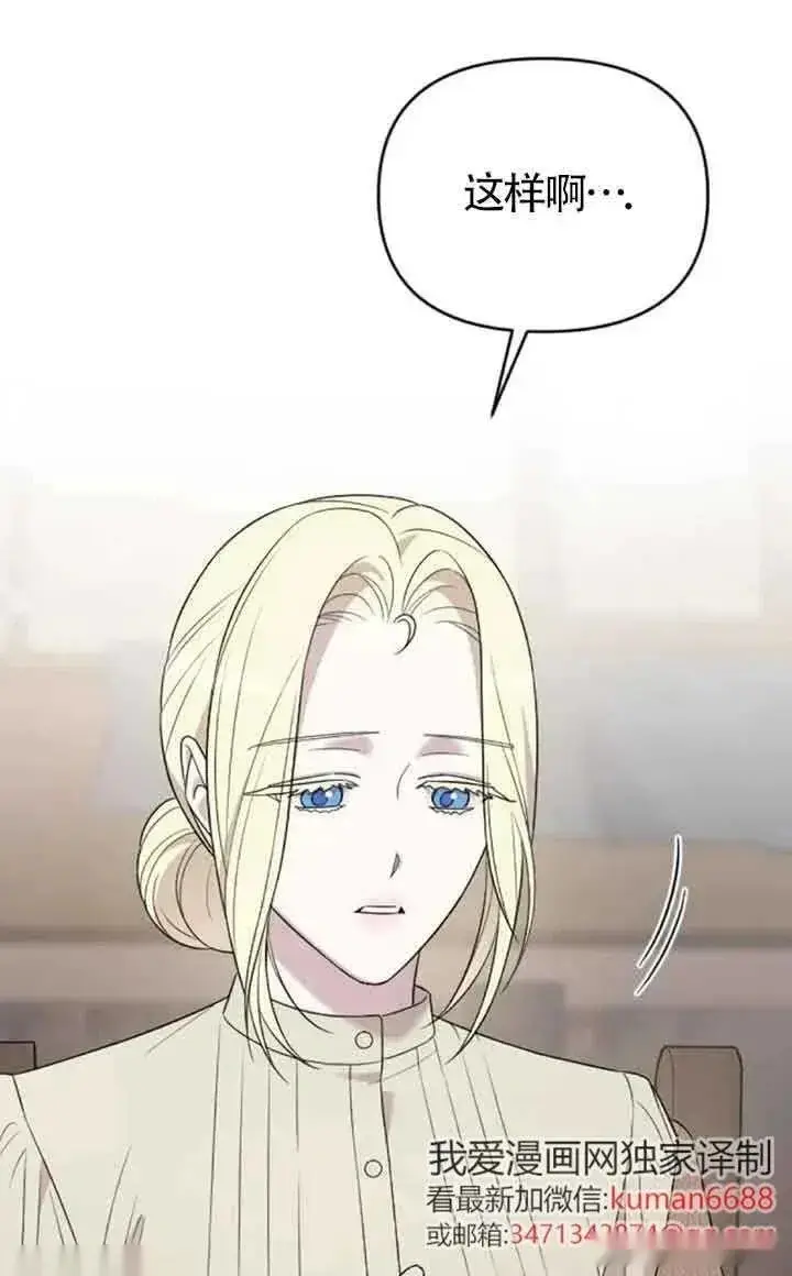 《我心爱的压迫者》第46话图76