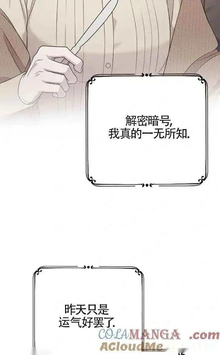 《我心爱的压迫者》第46话图77