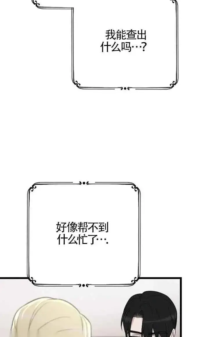 《我心爱的压迫者》第46话图78