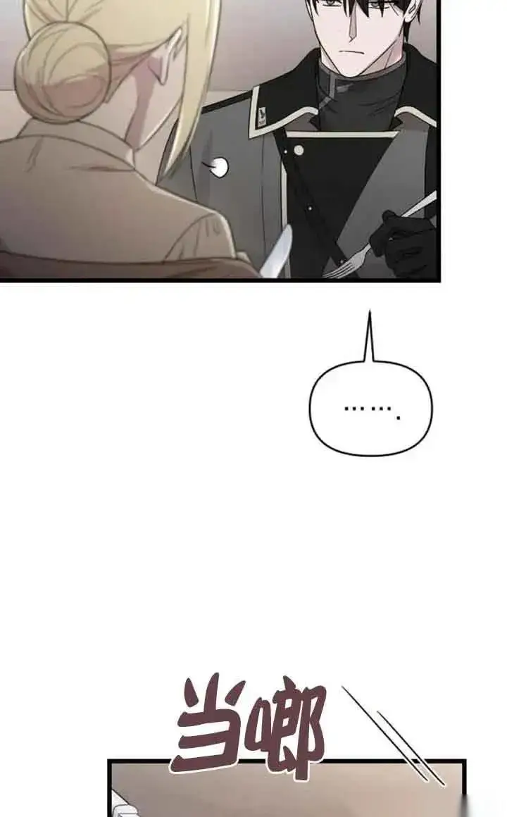 《我心爱的压迫者》第46话图79