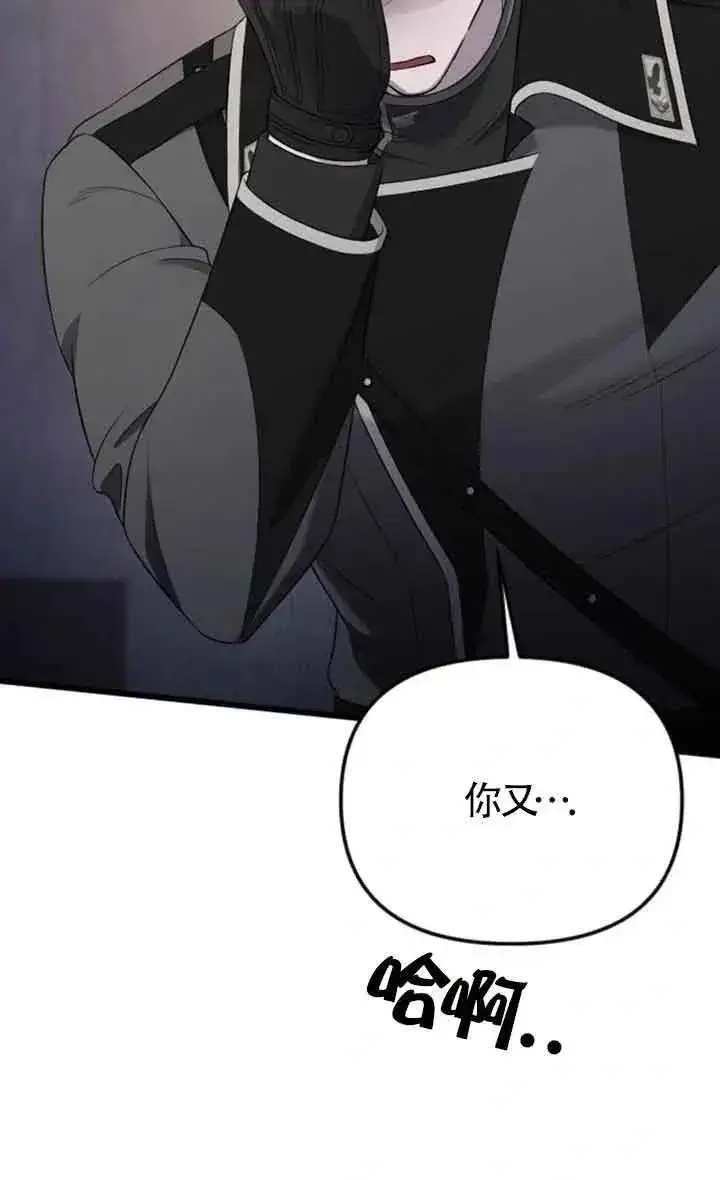 《我心爱的压迫者》第46话图8