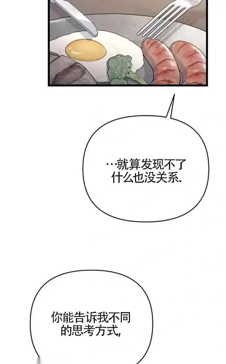 《我心爱的压迫者》第46话图80