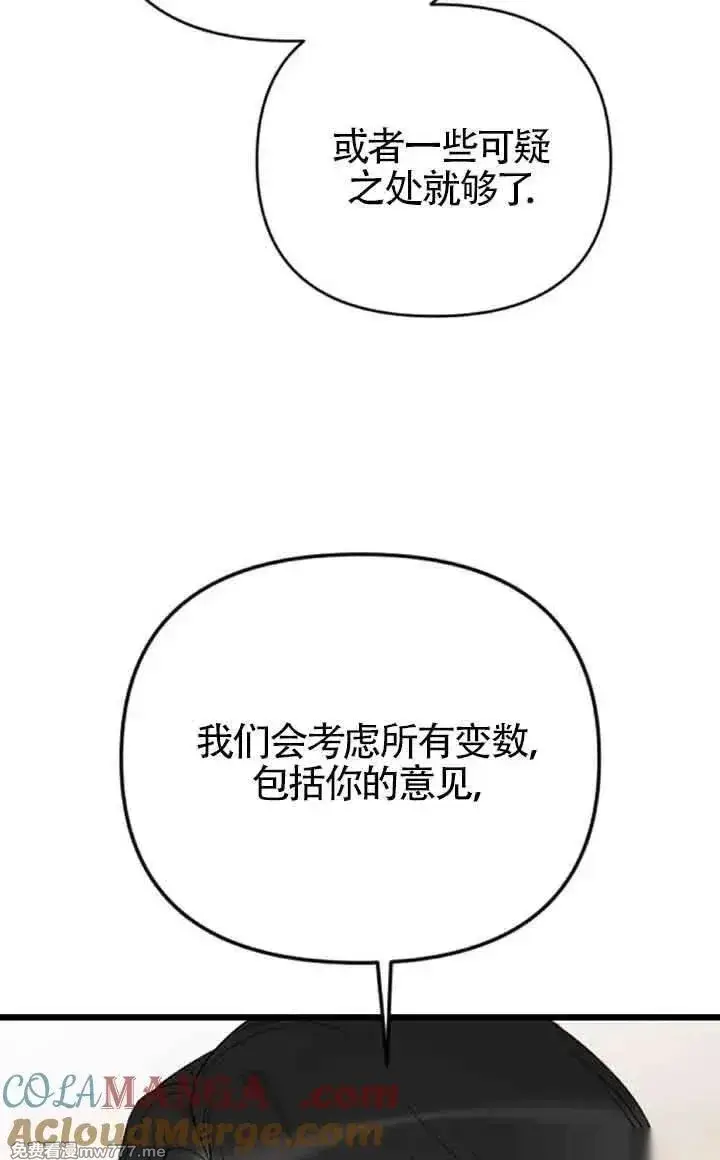 《我心爱的压迫者》第46话图81