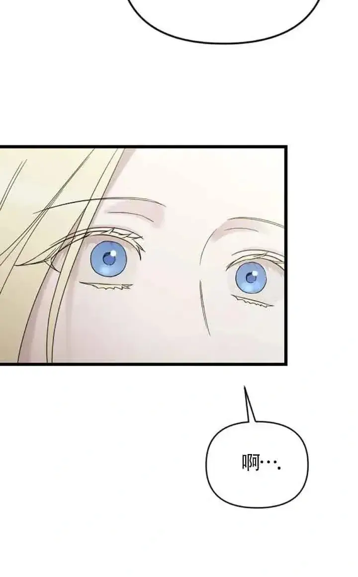 《我心爱的压迫者》第46话图83