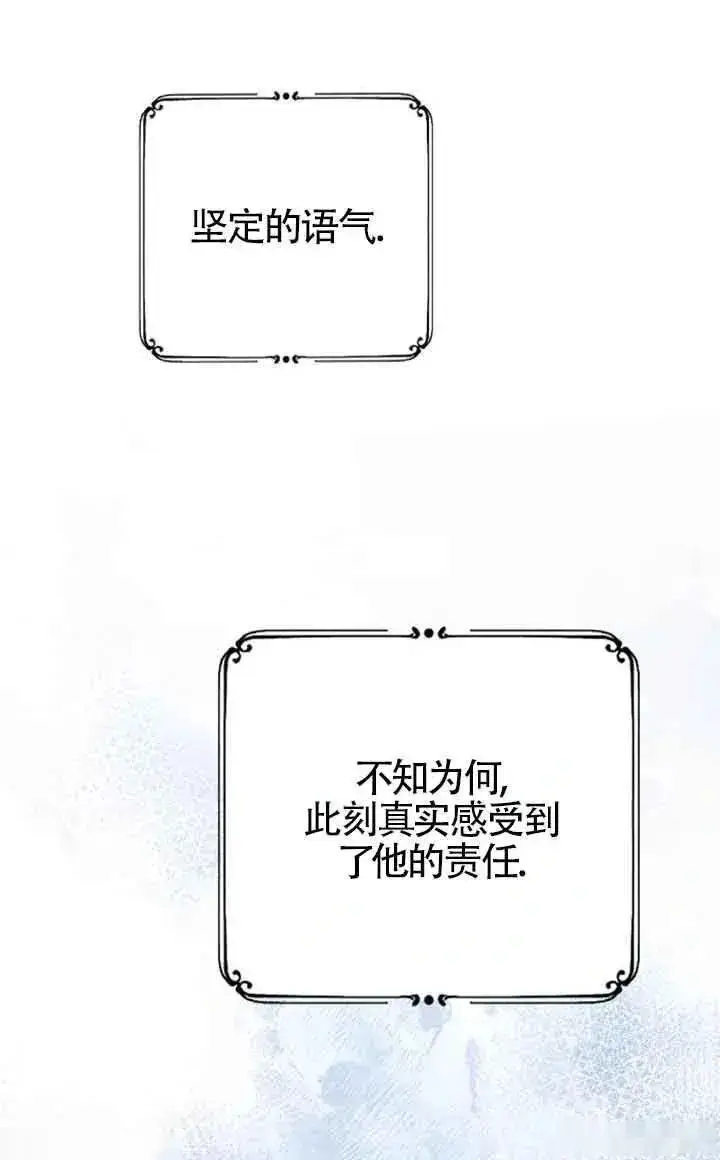 《我心爱的压迫者》第46话图84