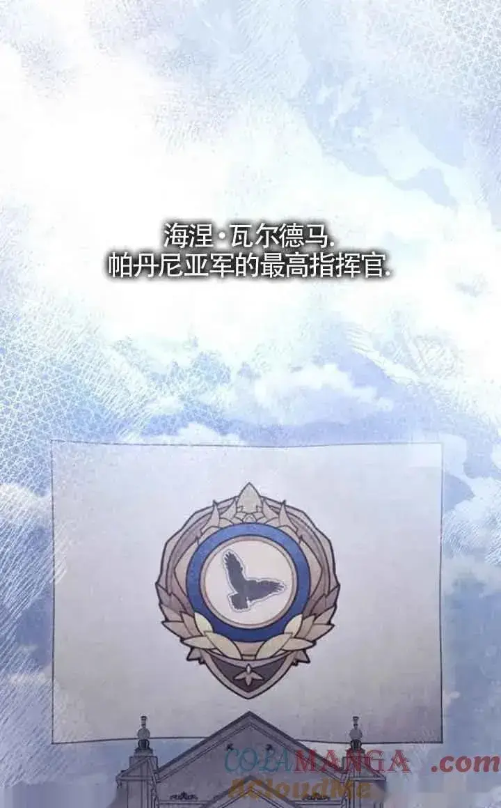 《我心爱的压迫者》第46话图85