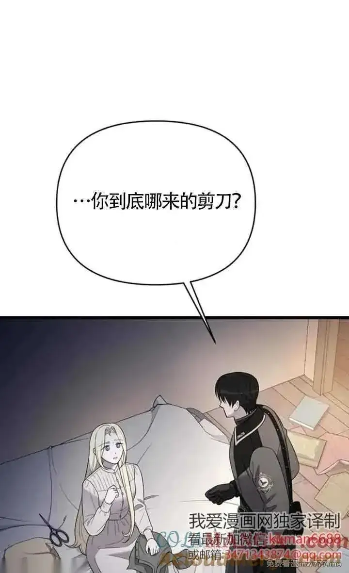 《我心爱的压迫者》第46话图9