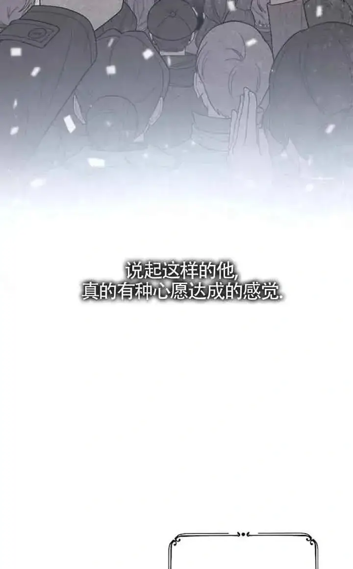 《我心爱的压迫者》第46话图91