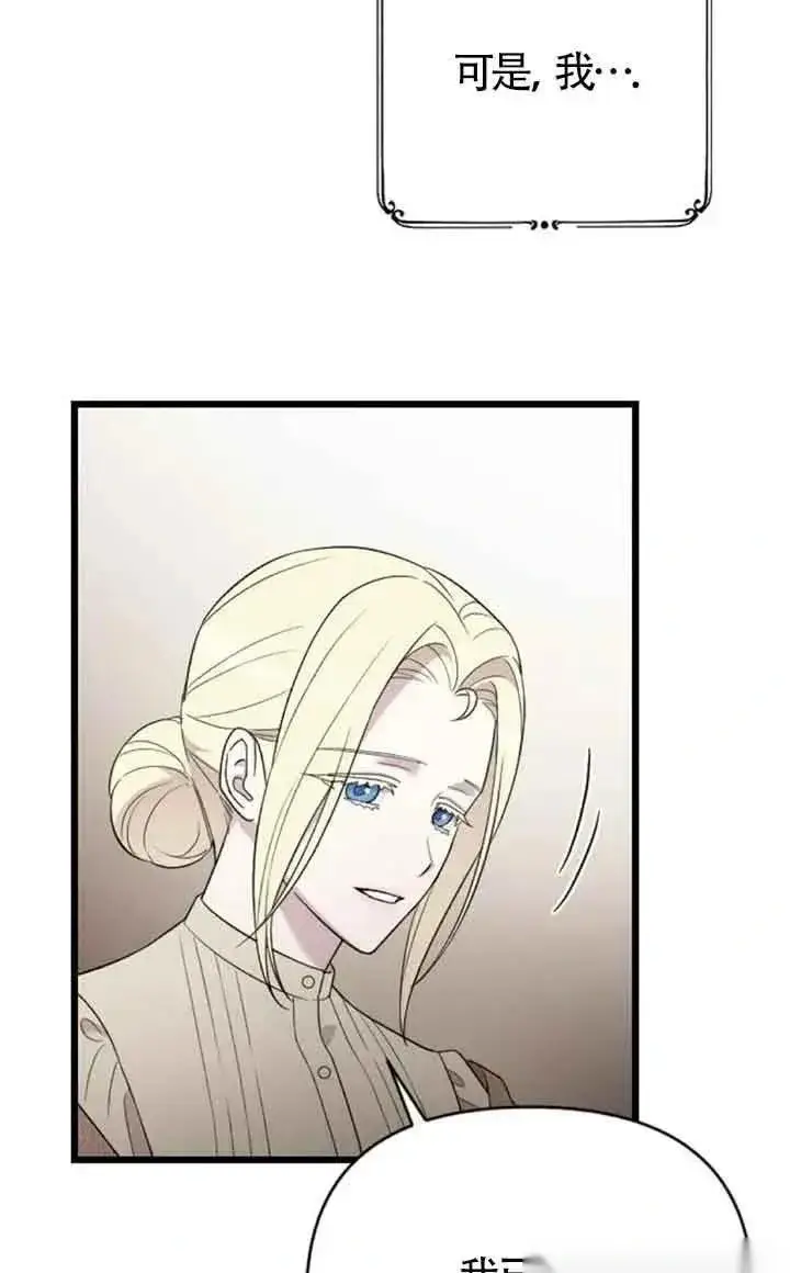 《我心爱的压迫者》第46话图92
