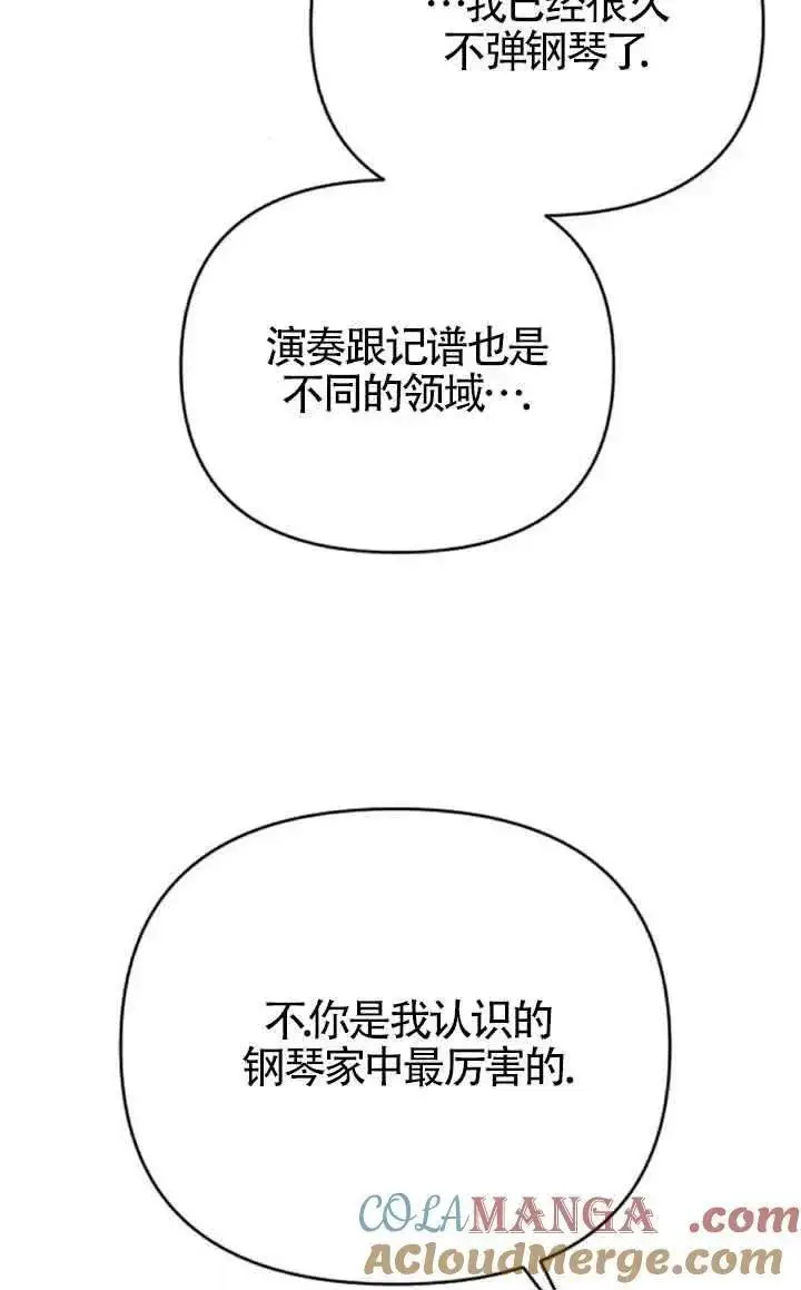 《我心爱的压迫者》第46话图93