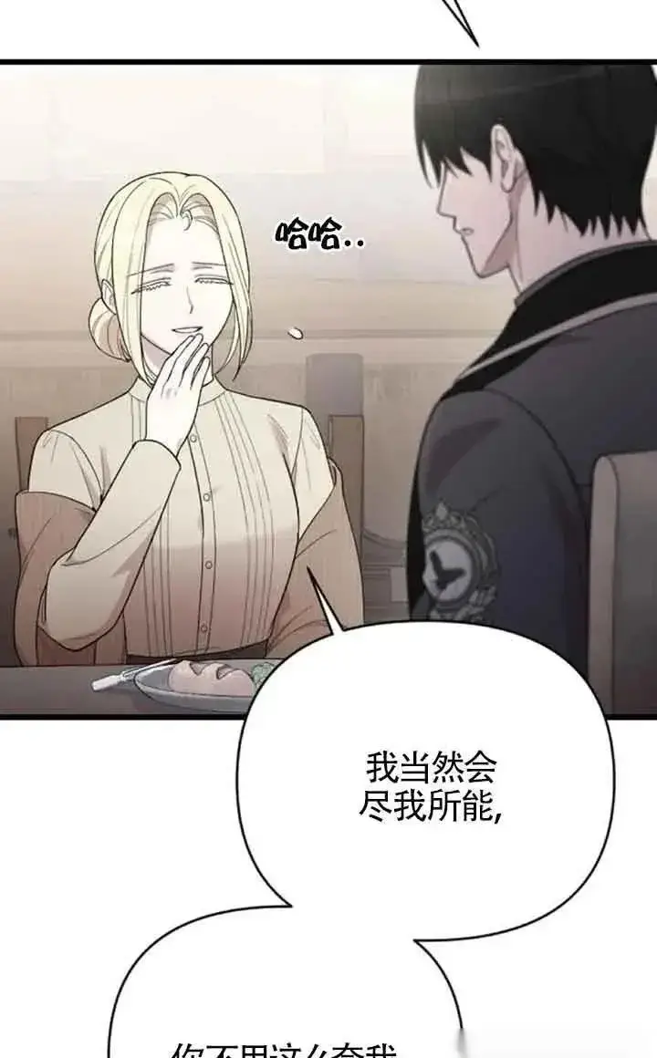 《我心爱的压迫者》第46话图94