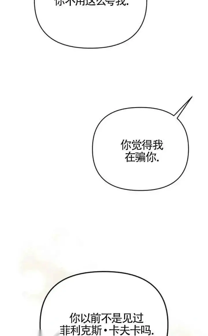 《我心爱的压迫者》第46话图95