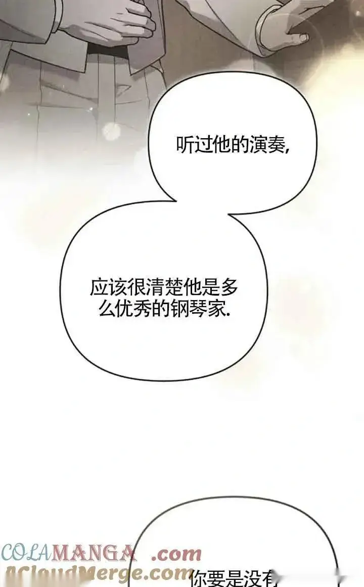 《我心爱的压迫者》第46话图97