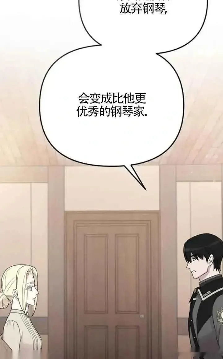《我心爱的压迫者》第46话图98