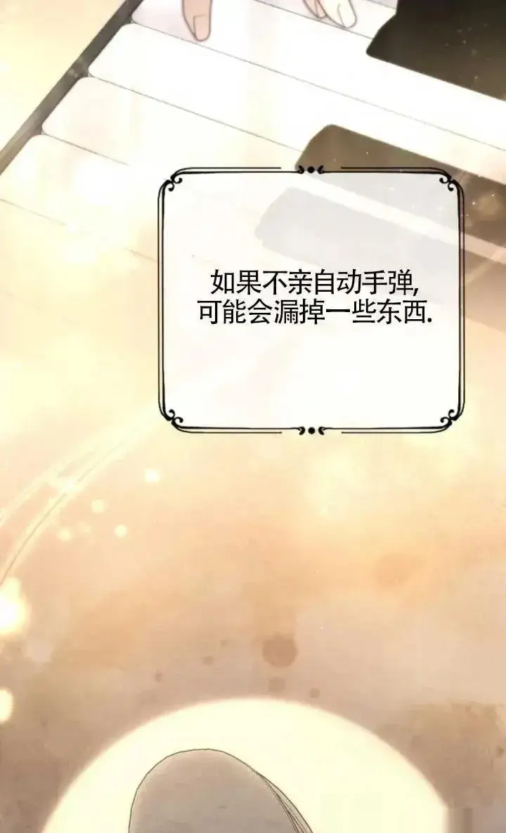 《我心爱的压迫者》第47话图10