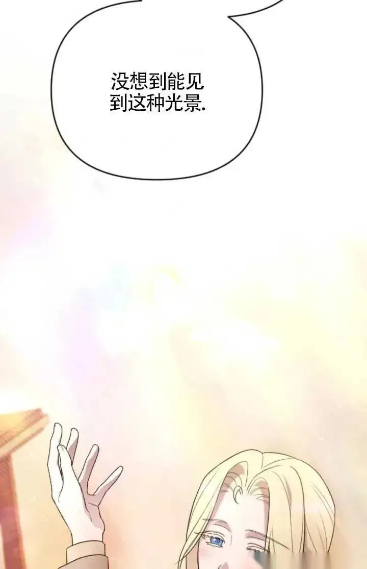 《我心爱的压迫者》第47话图102