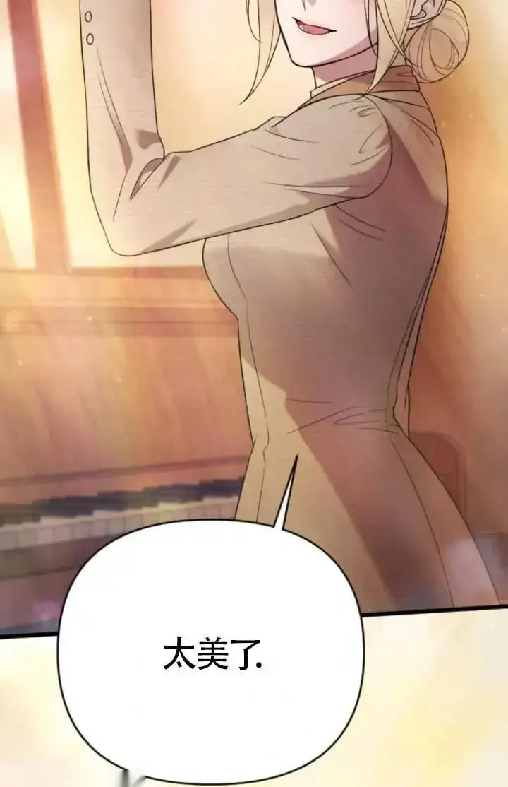 《我心爱的压迫者》第47话图103