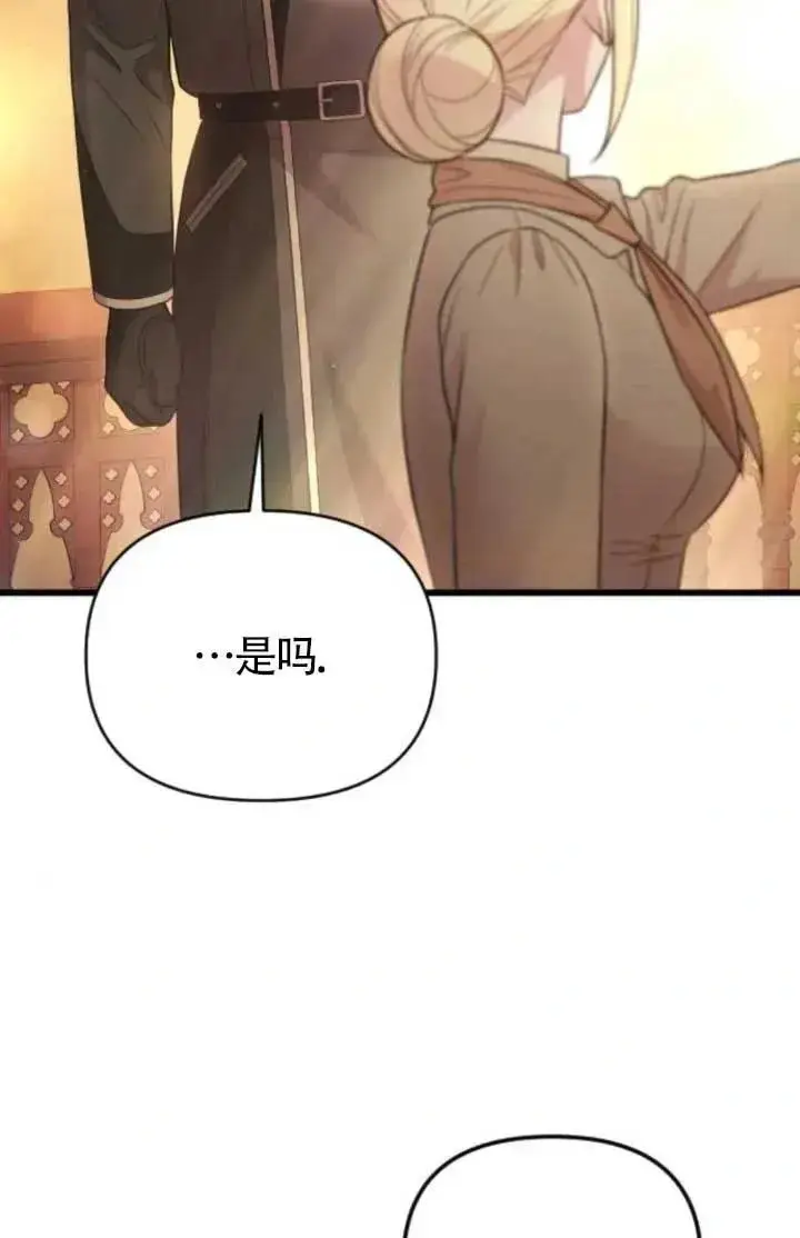 《我心爱的压迫者》第47话图107