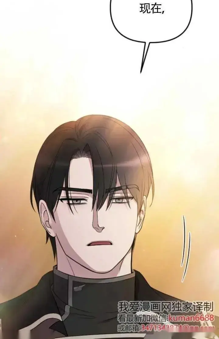 《我心爱的压迫者》第47话图108