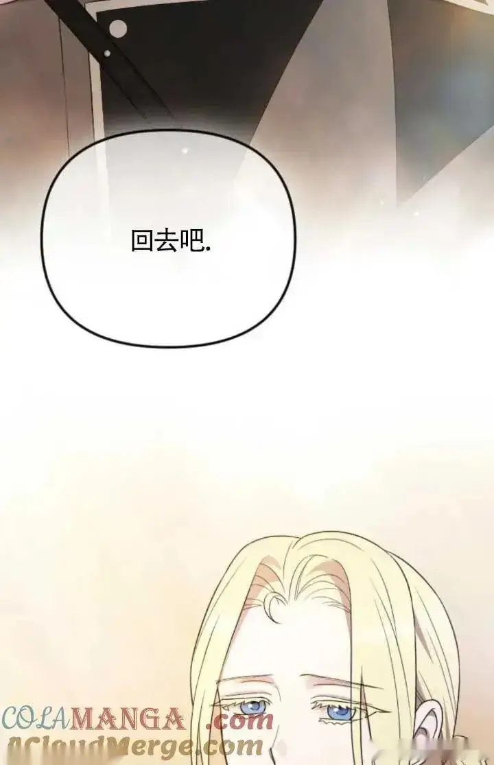 《我心爱的压迫者》第47话图109