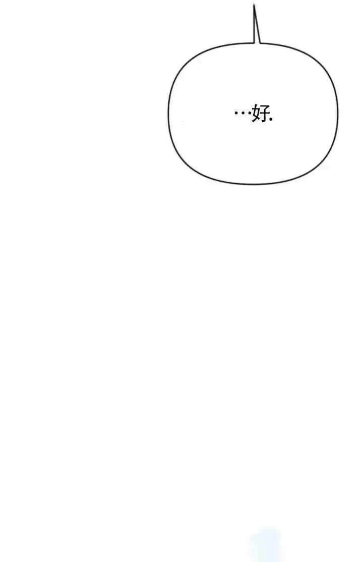 《我心爱的压迫者》第47话图111