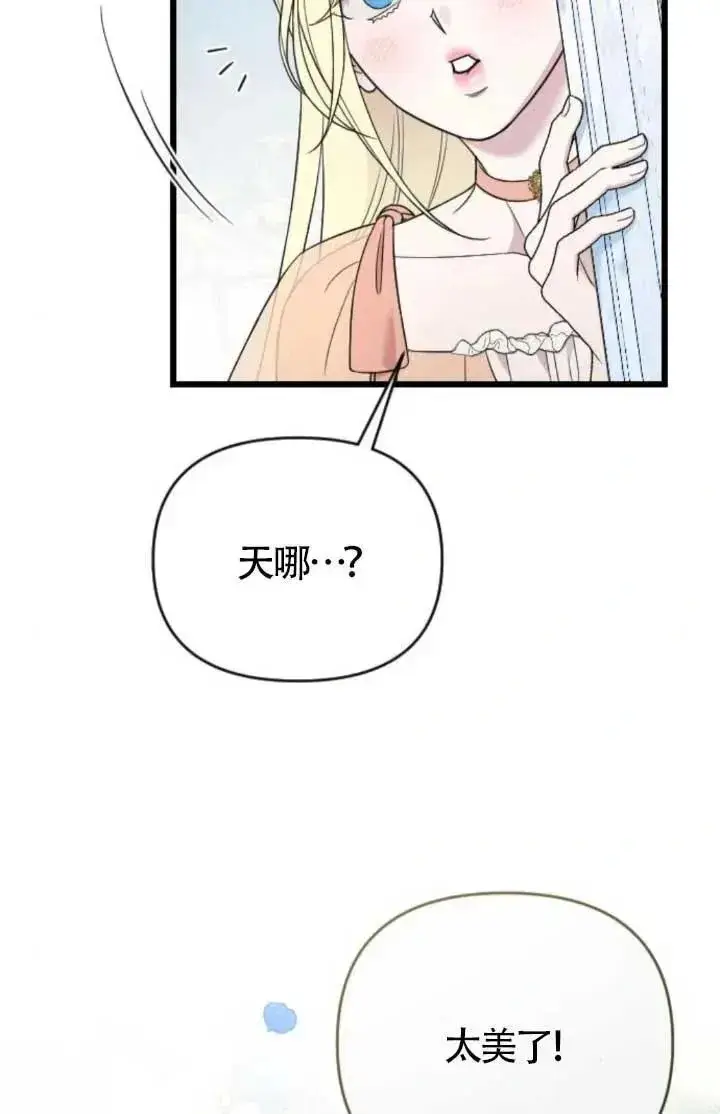 《我心爱的压迫者》第47话图115