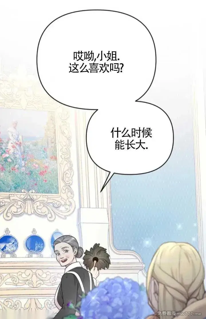 《我心爱的压迫者》第47话图119