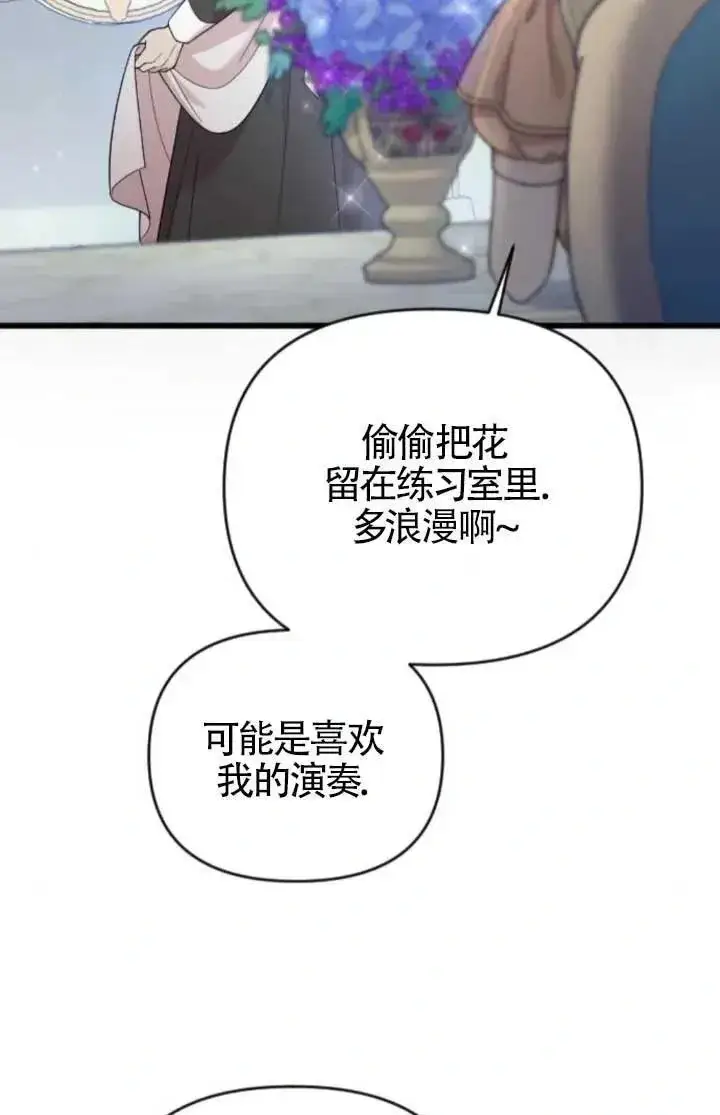 《我心爱的压迫者》第47话图120