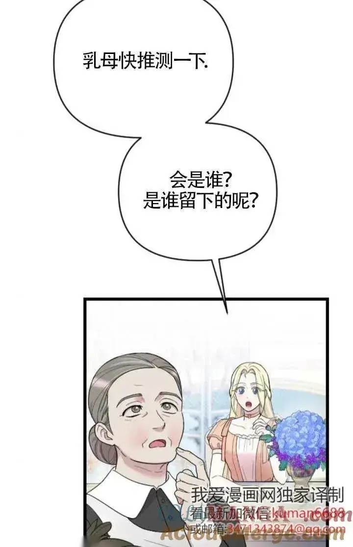 《我心爱的压迫者》第47话图121