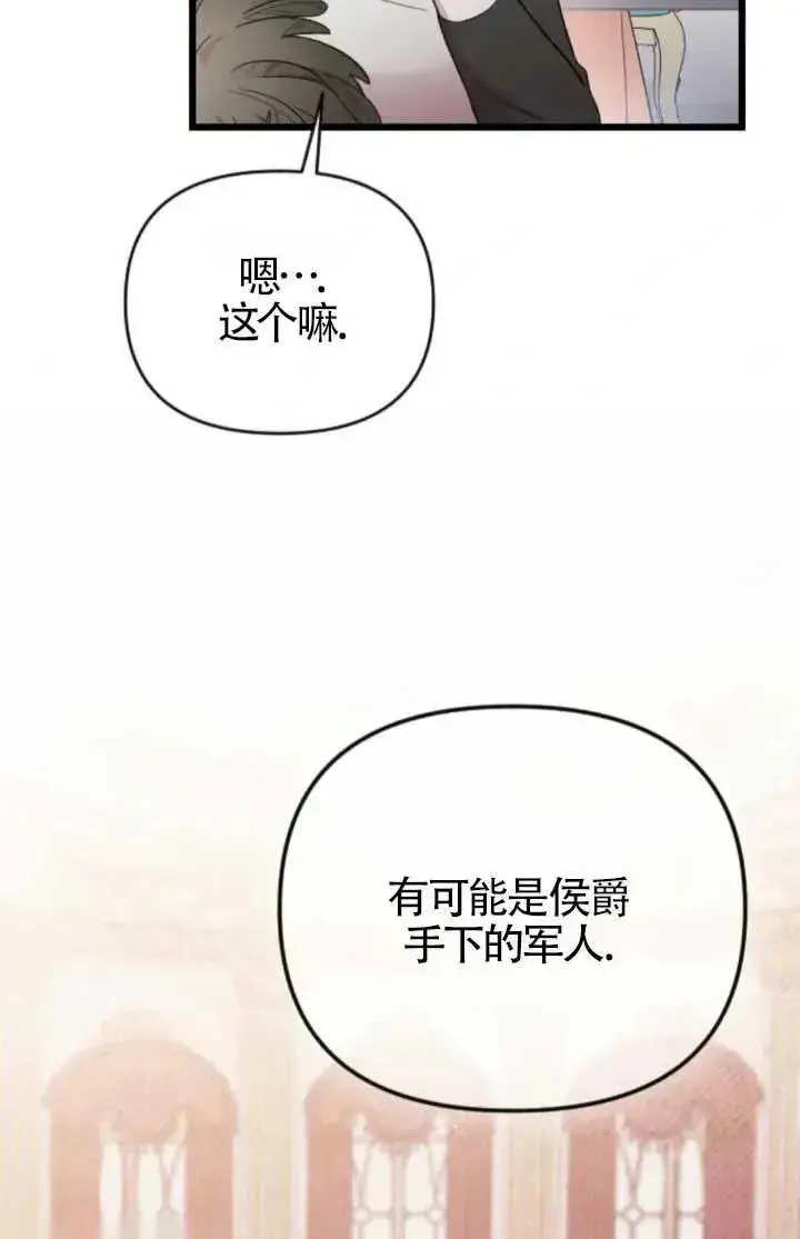 《我心爱的压迫者》第47话图122