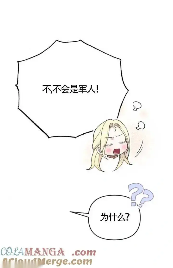 《我心爱的压迫者》第47话图125