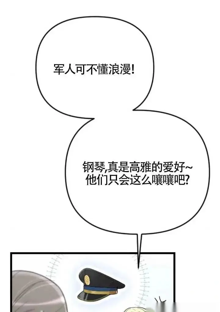 《我心爱的压迫者》第47话图126