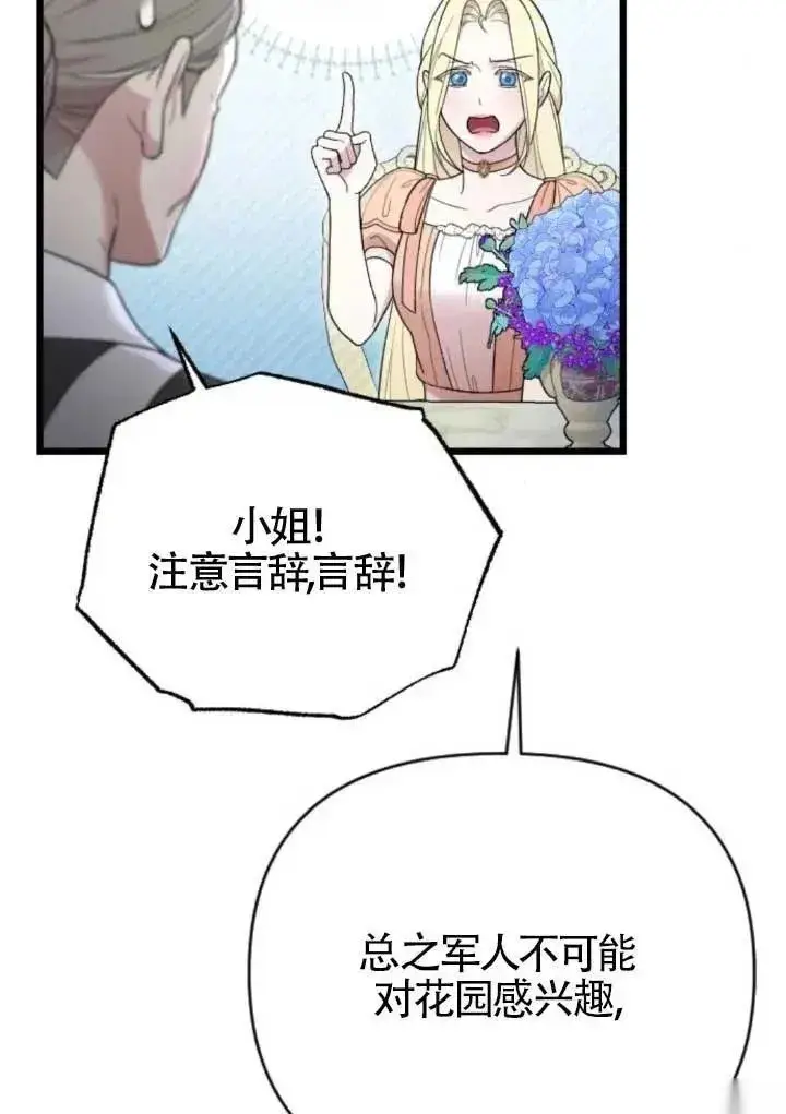 《我心爱的压迫者》第47话图127