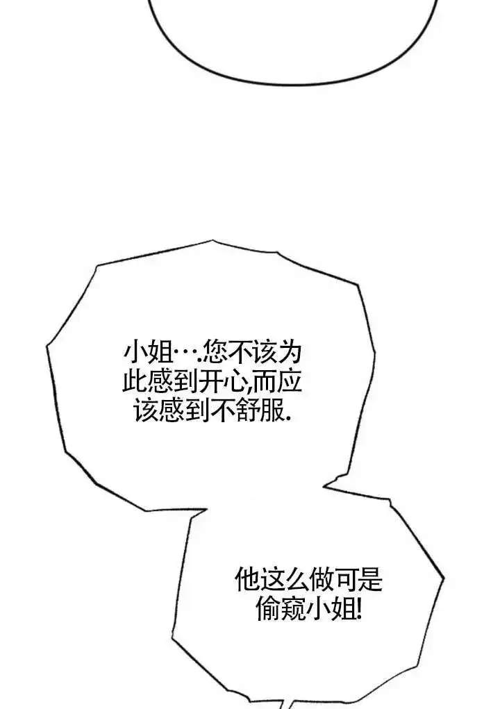 《我心爱的压迫者》第47话图131
