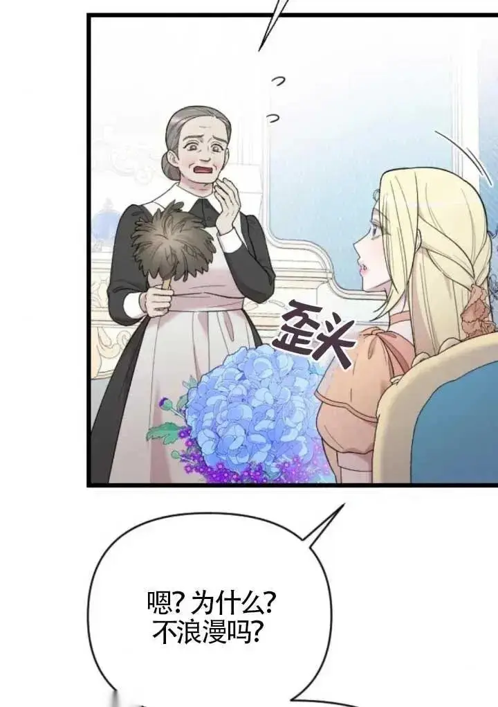 《我心爱的压迫者》第47话图132