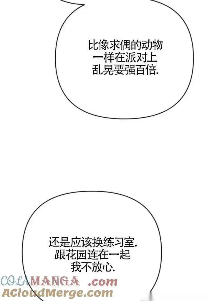 《我心爱的压迫者》第47话图133